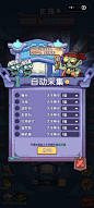 自动采集界面【末世王者】——更多截图，关注贝吉塔王子！