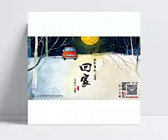 插画图片创意公益广告设计psd素材|过年回家,公益海报设计,公益广告设计,卡通插画图片,汽车插画,风景插画,手绘插画,汽车宣传海报,汽车海报设计,汽车海报素材,汽车海报背景,汽车创意海报,汽车壁纸,汽车,汽车广告,宣传海报设计,汽车海报,海报设计,海报素材,广告设计模板,源文件下载。