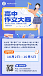 初高中校园竞赛作文大赛活动宣传3D手机海报
