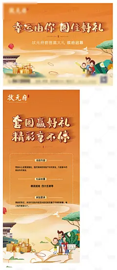 地产套圈活动海报-设计素材-shejisc.cn