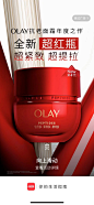 olay大红瓶开屏