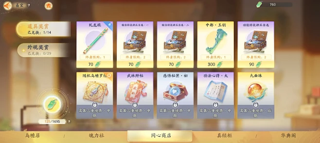 射雕-游戏截图-GAMEUI