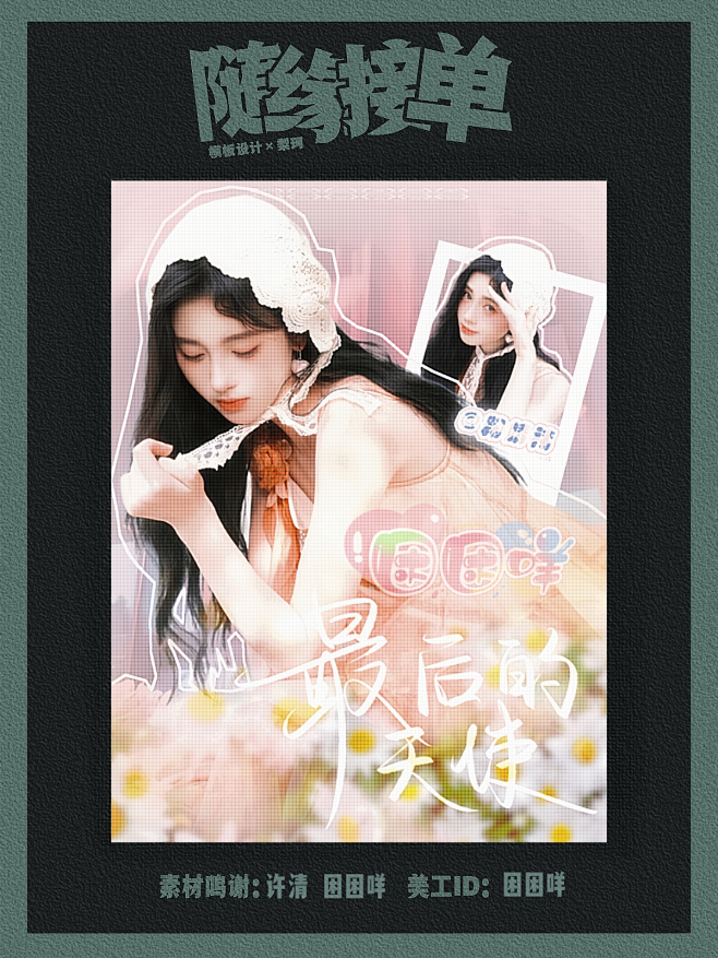 @困困咩
无偿授权封预览 约单进群100...