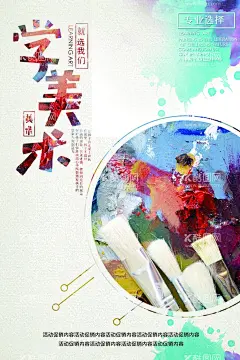 学美术  - 源文件下载【酷图网】学美术,美术海报,素描招生海报,美术招生,暑期特长补习,儿童绘画班,绘画,绘画兴趣班,绘画培训班,美术绘画班,少儿绘画班,小小绘画家,美术,美术班,美术兴趣班,美术培训班,油画,油画兴趣班,蜡笔画,绘画大赛,水彩油画,暑假绘画班,少儿英语,跆拳道,钢琴班,暑期兴趣班,舞蹈班,暑期辅导班,美术补习班