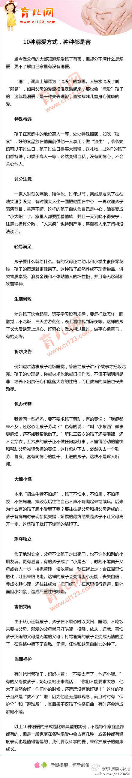 【10种溺爱方式，种种都是害】