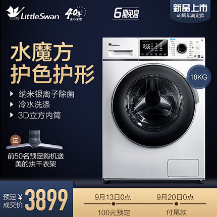 小天鹅10公斤KG水魔方变频滚筒家用全自...