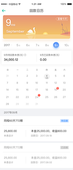 ZNIOTR￡*_*采集到App_日历