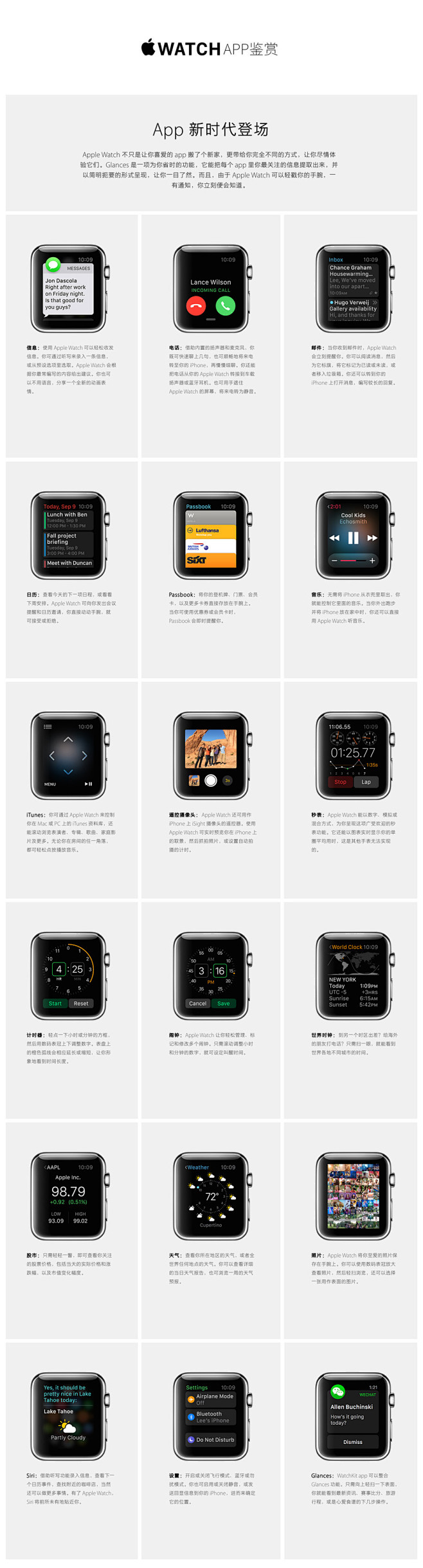 Apple Watch APP鉴赏