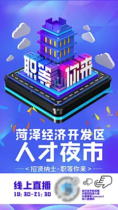 人才夜市职等你来海报