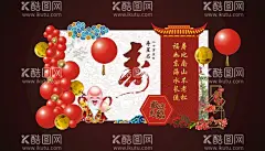 寿宴  - 源文件下载【酷图网】寿宴,寿宴舞台,寿宴背景,贺寿舞台,祝寿背景,贺寿,舞台,背景,寿庆,寿辰,贺寿图,祝寿幕布,祝寿,寿庆舞台,寿辰背景,贺寿海报,贺寿舞台设计,中式寿宴,中式寿礼,60大寿,六十大寿,70大寿,七十大寿,80大寿,八十大寿,90大寿,寿宴布置,寿宴舞台布置,寿宴策划,寿宴庆典,寿宴签到,
