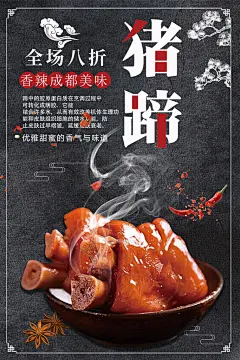 卤味猪蹄猪脚饭宣传海报