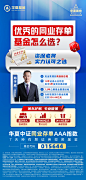 华夏同业存单营销海报2