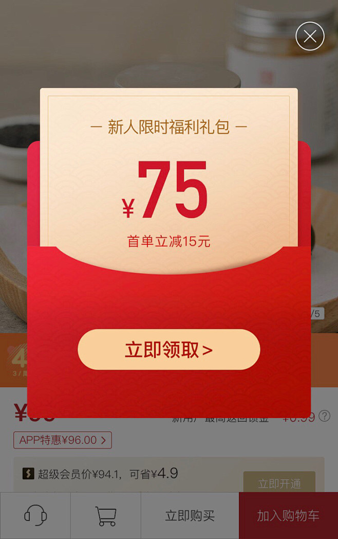 优惠券新人红包网易严选190403无线端弹框