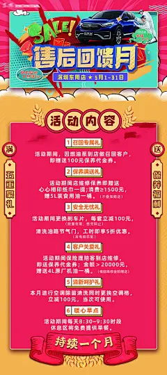 汽车售后活动海报-源文件