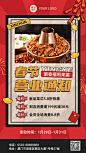 餐饮春节新春营业通知手机海报