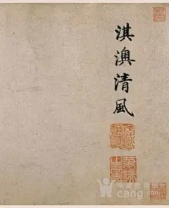 夏昶（1388至1470），字仲昭，号自在居士、玉峰，昆山人，后人誉其画竹高手。他初姓朱，名昶，后复姓夏，太宗为之更名昶，字仲昭。号自在居士，又号玉峯，昆山（今江苏昆山）人。昺弟。正统中官至太常寺卿直内阁。画墨竹师王绂，能得其妙，时推第一，名驰绝域，争以金购之。
　　有“夏卿一个竹，西凉十锭金”之谣。所作竹枝烟姿雨色，偃值浓疎，动和榘度，盖行家也。昆山之人师之者更数辈，独屈约颇类之，而人所得，往往出其手。尤精楷法，永乐命书宫殿榜。卒年八十三。