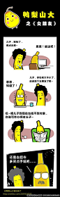 第4回-鸭梨山大小漫画 - 漫悠悠中国原创漫画网