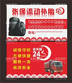 流动补胎名片  - 源文件下载【酷图网】流动补胎,名片,补胎名片,高效补胎,安全补胎