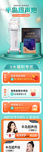 医美仪器超声炮活动长图海报-源文件