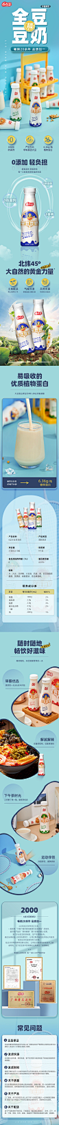 318豆奶详情页设计20230515V1_01