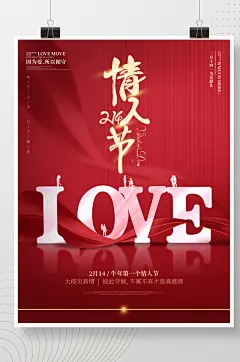 简约2021牛年214情人节女神节海报