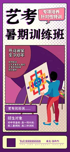 画室假期培训招生海报-设计素材-shejisc.cn