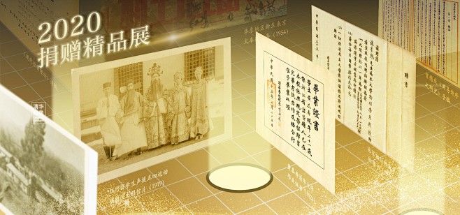 2020-清华大学