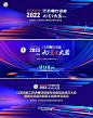 【仙图网】背景板 活动展板 会议 年会 论坛 发布会  科技 绚丽  |959624 