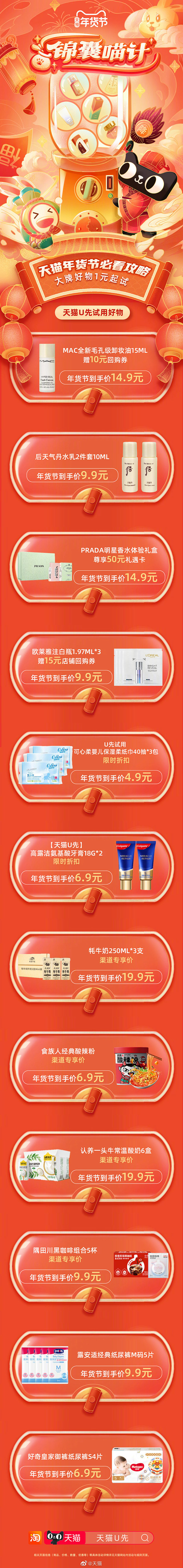 @天猫 的个人主页 - 微博
【#天猫年...
