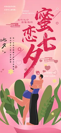 节日七夕节情人节活动海报