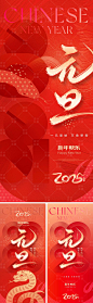 2025蛇年春节元旦海报