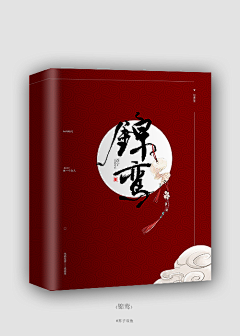 界子双鱼采集到日常の封练