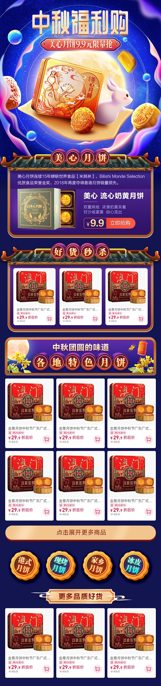 美心月饼中秋