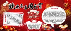 闹元宵 【酷图网】元宵节,元宵,元宵佳节,欢度元宵,元宵喜乐会,牛年,2021牛年,2021元宵,喜迎元宵,汤圆,闹元宵,元宵快乐,元宵节微信,正月十五,赏花灯,元宵节贺卡,元宵节海报,牛年元宵节,春节,元宵节活动,元宵晚会,元宵联欢晚会,元宵节展架,元宵节促销