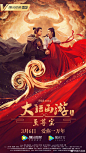 大话西游 影视海报 人物海报 创意海报