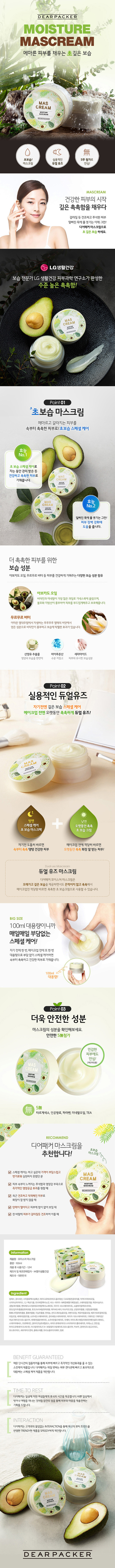 디어패커 모이스처 마스크림 100ml...