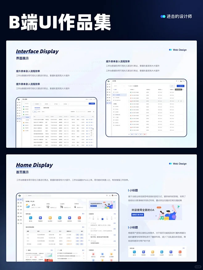 爆肝了！！b端UI设计作品集 - 小红书