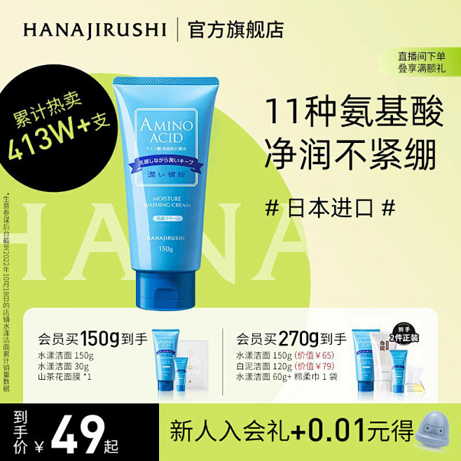花印氨基酸洗面奶男女士补水保湿深层清洁毛...