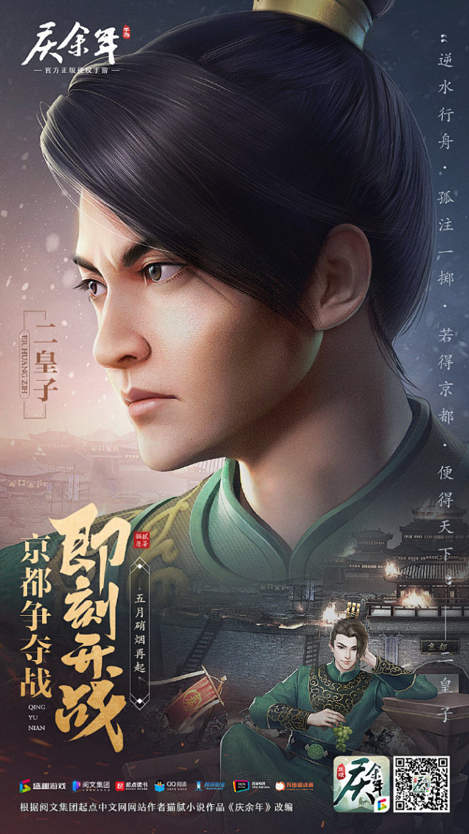 庆余年手游超话 #庆余年京都争夺战#
...