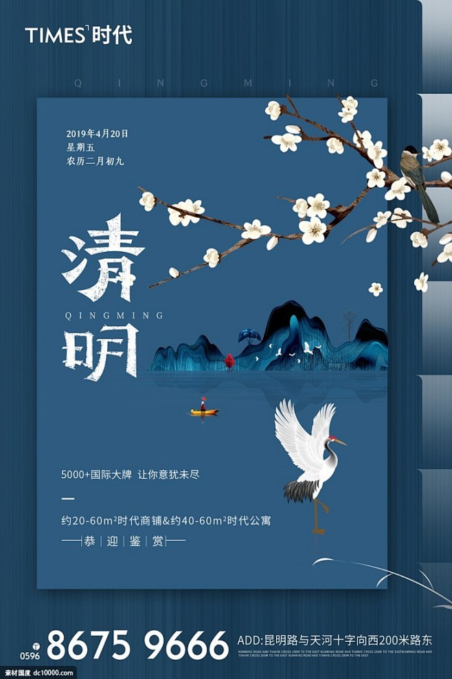 源文件下载- 地产清明节海报