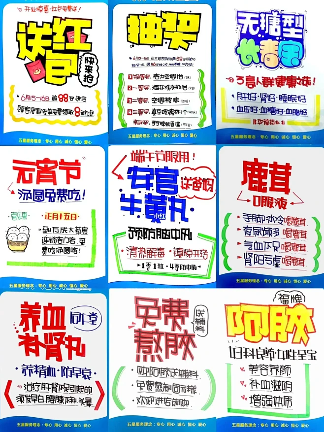 一些手绘pop海报