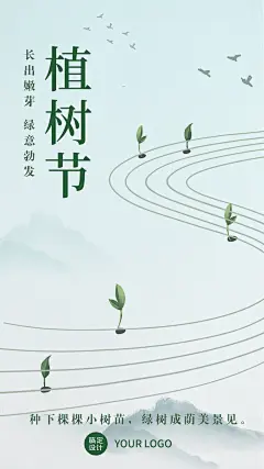 3.12植树节节日祝福水墨画手机海报