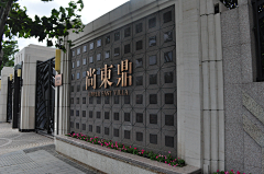 NdhMx_大头采集到围墙