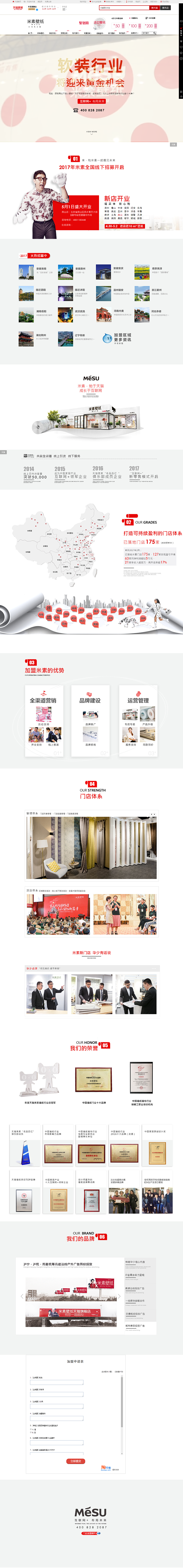 2017合作招募-米素旗舰店-天猫Tma...
