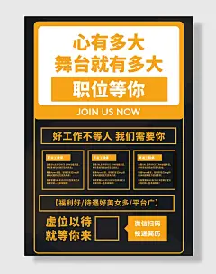 职位等你岗位招聘海报