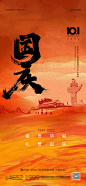 国庆节海报
