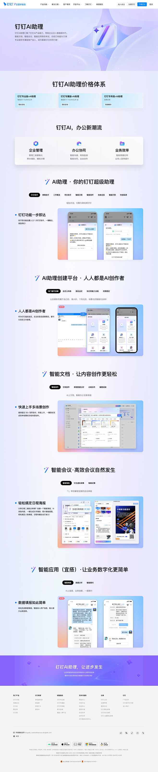 钉钉AI助理