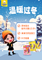 1116-泰乐天_微博海报（小雪）