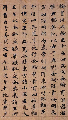 采集因为我懂得采集到g楷书,小楷2钟绍京楷书《转轮圣王经》,你见过吗