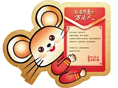 红色卡通小老鼠异形新年贺卡异形海报-设计素材-shejisc.cn